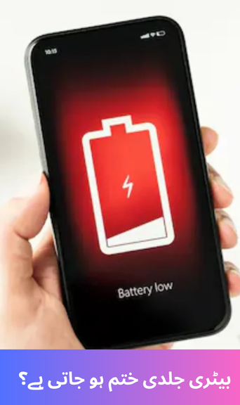 Battery runs out quickly?